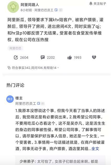 阿里连夜回应女员工被侵害说了什么？被侵害女员工自述事发当时情景休闲区蓝鸢梦想 - Www.slyday.coM