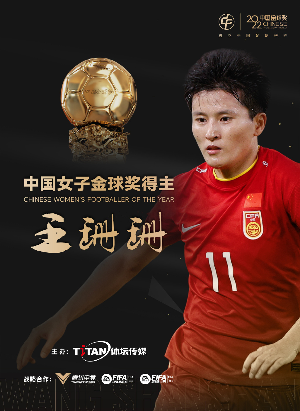 王珊珊:女足的骄傲|王珊珊|中国女足|金球奖_新浪新闻