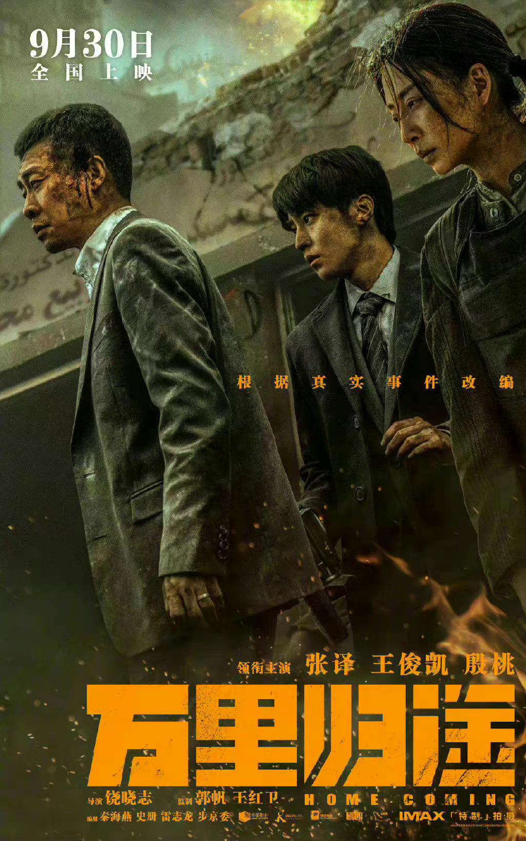 今天见《万里归途》！终于能和王俊凯饰演的成朗见面啦！__财经头条