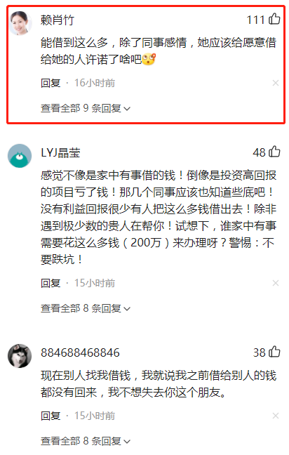 河南一女子离职前向同事借走200万后神秘消失？网友：太不厚道了休闲区蓝鸢梦想 - Www.slyday.coM