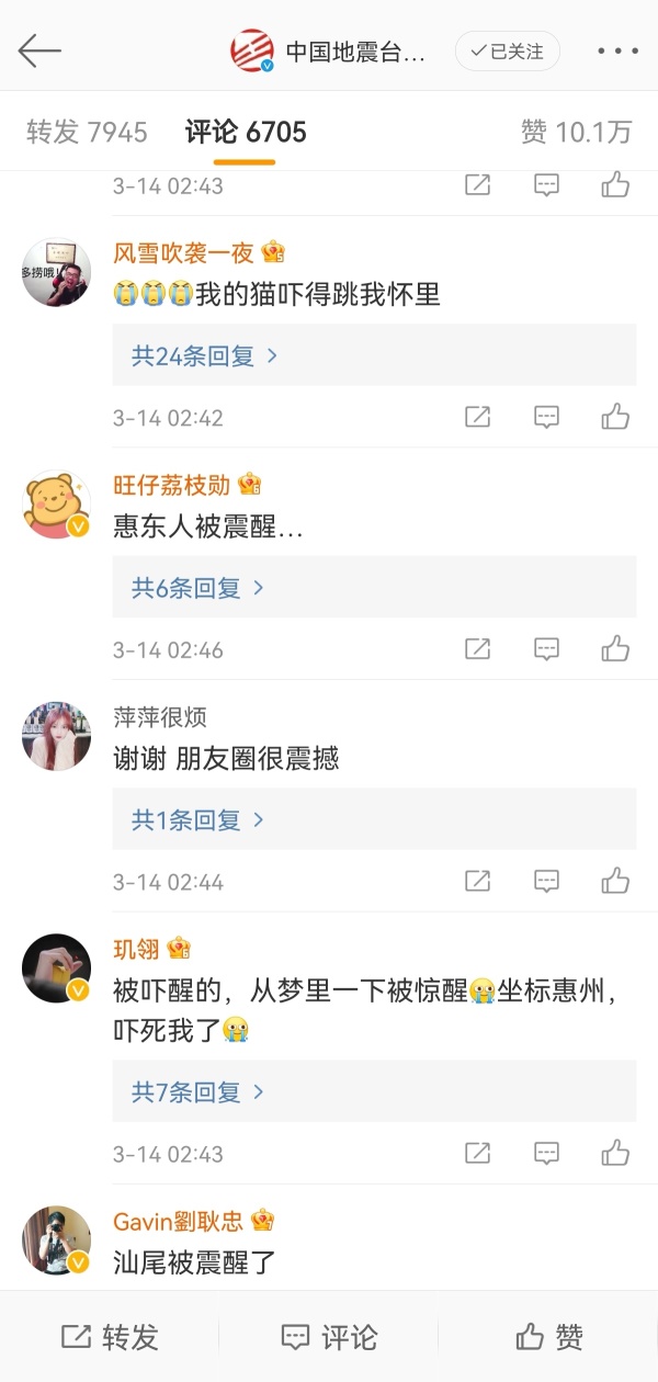 广东惠州凌晨发生4.1级地震 多地震感强烈 有人从睡梦中被惊醒休闲区蓝鸢梦想 - Www.slyday.coM 广东惠州凌晨发生4.1级地震 多地震感强烈 有人从睡梦中被惊醒休闲区蓝鸢梦想 - Www.slyday.coM