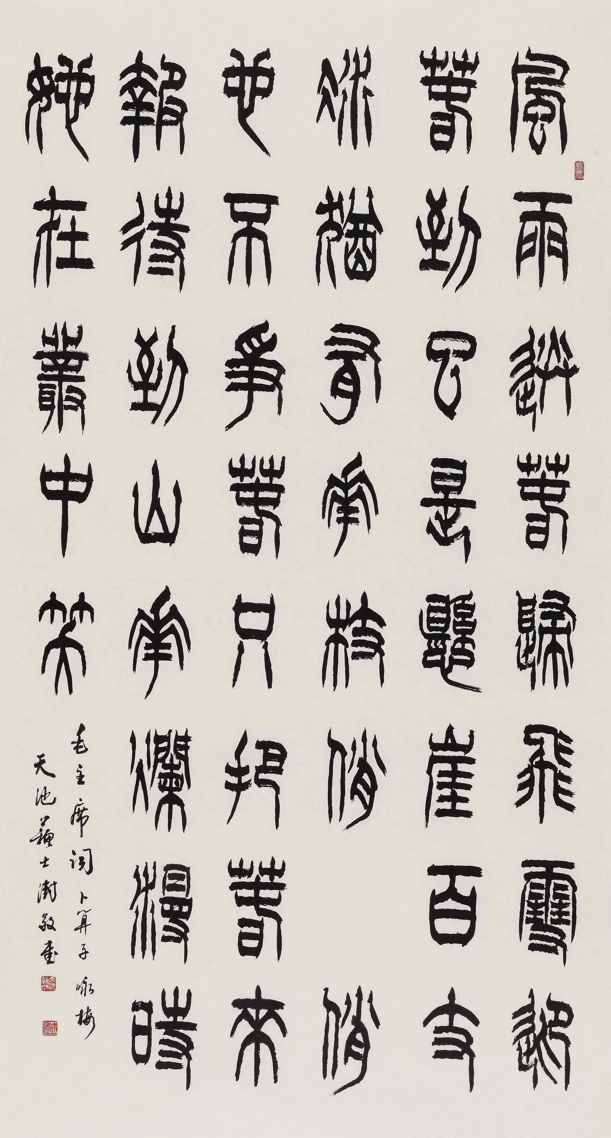 苏士澍作品