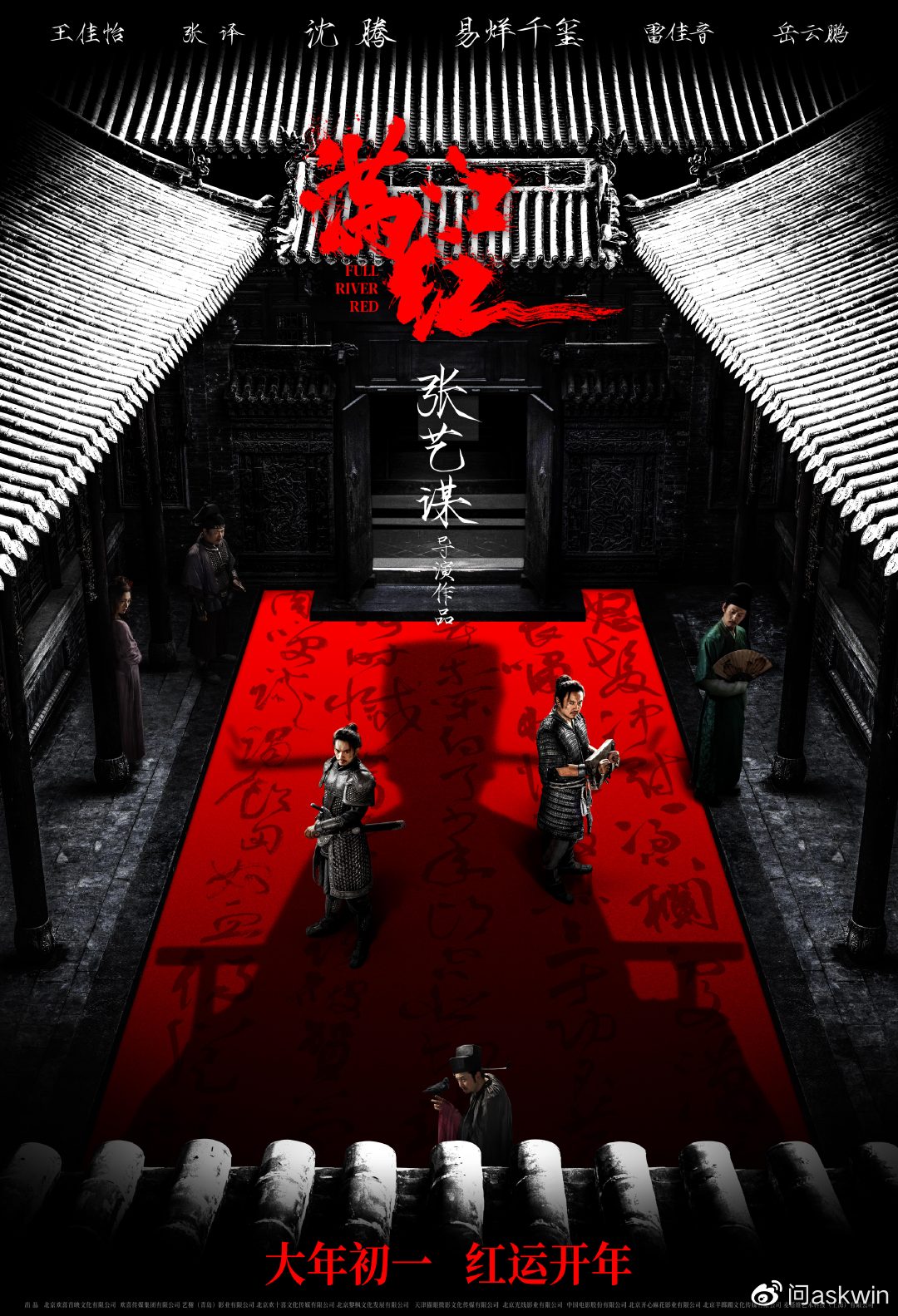 张艺谋新作《满江红》定档2023年大年初一 沈腾、易烊千玺颠覆演
