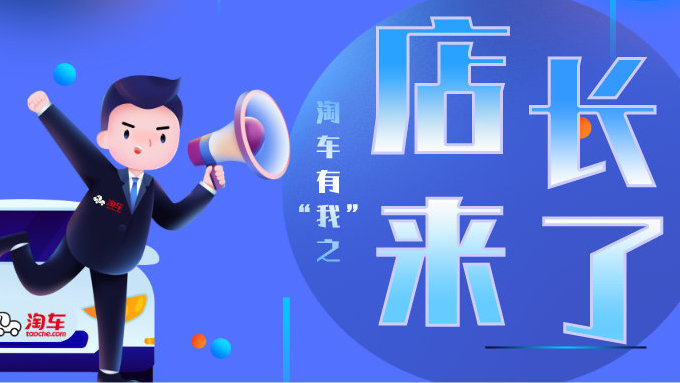 一个 不地道 的东北人 淘车二手车 老兵 郑州门店展拳脚 一个 不地道 的东北人 淘车二手车 老兵 郑州门店展拳脚