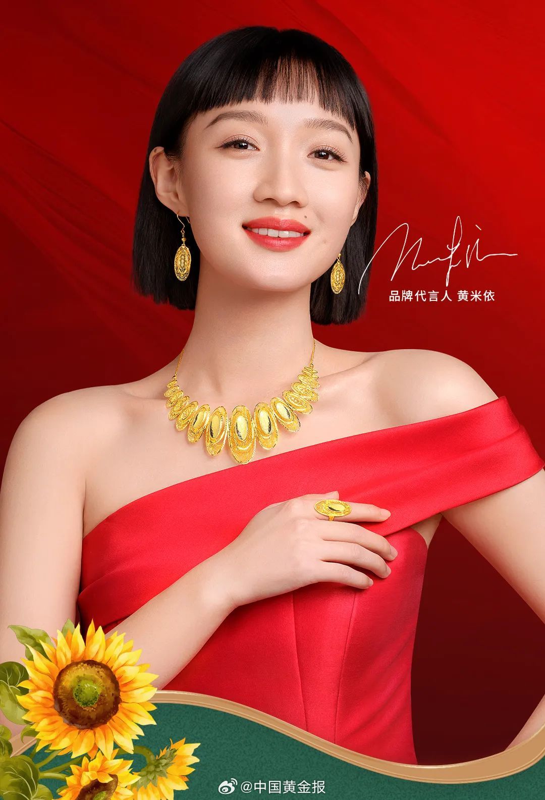 赛菲尔官宣品牌代言人黄米依