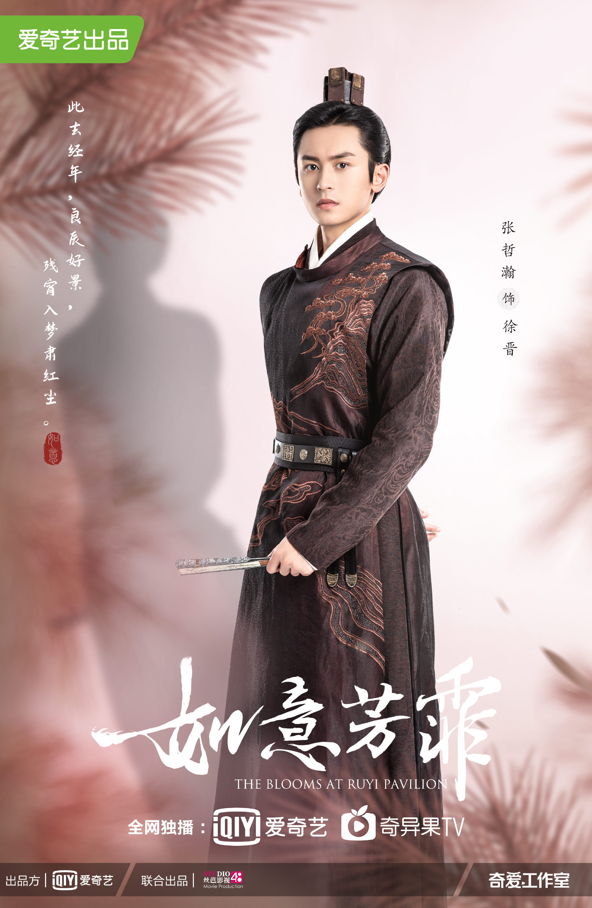 由爱奇艺,丝芭影视联合出品的@电视剧如意芳霏 今日首发单人海报