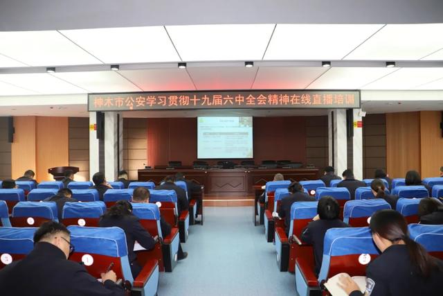 榆林公安开展学习贯彻党的十九届六中全会精神专题在线培训休闲区蓝鸢梦想 - Www.slyday.coM 榆林公安开展学习贯彻党的十九届六中全会精神专题在线培训休闲区蓝鸢梦想 - Www.slyday.coM