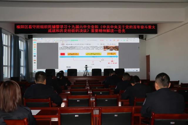 榆林公安开展学习贯彻党的十九届六中全会精神专题在线培训休闲区蓝鸢梦想 - Www.slyday.coM 榆林公安开展学习贯彻党的十九届六中全会精神专题在线培训休闲区蓝鸢梦想 - Www.slyday.coM