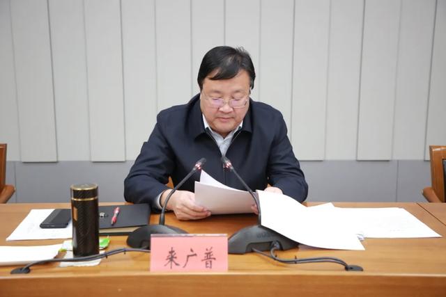 扫黑除恶斗争领导小组会议,市委常委,政法委书记来广普出席会议并讲话