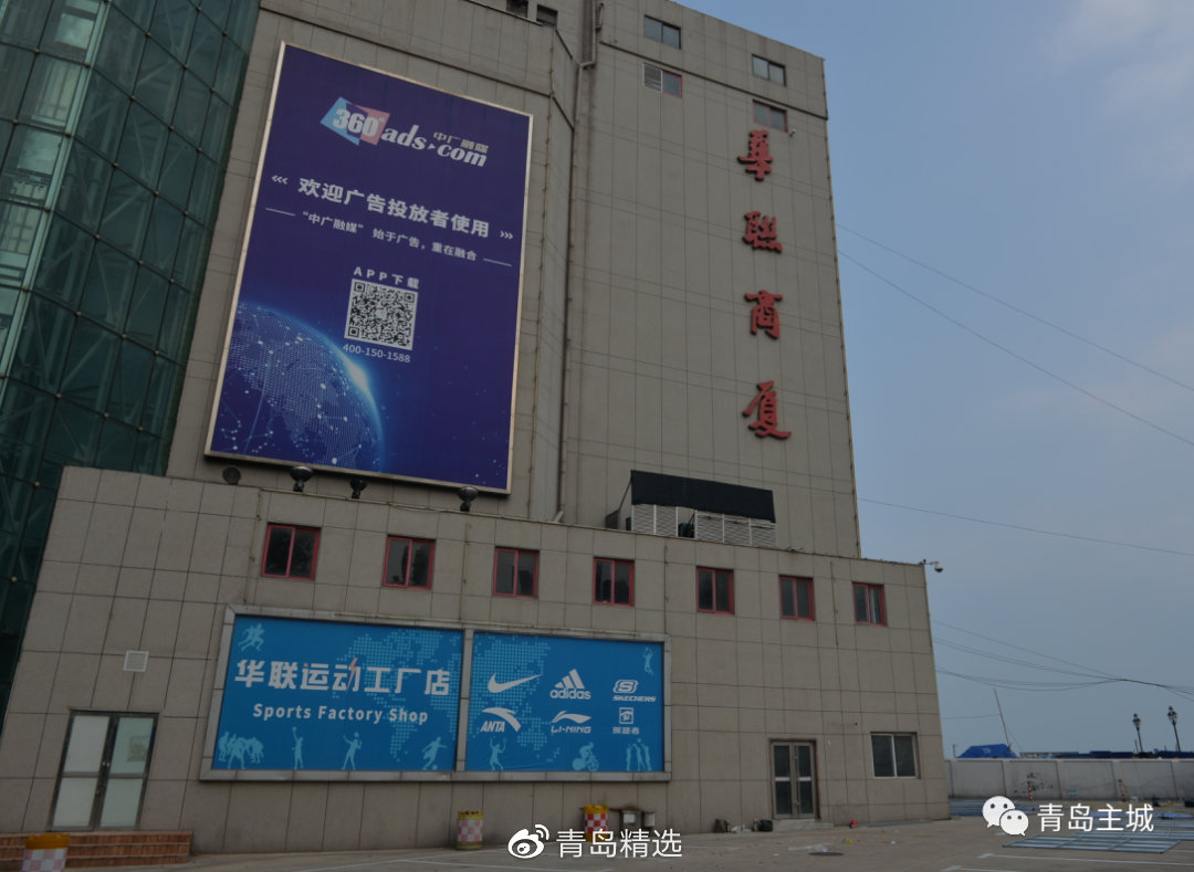 青岛华联商厦,今日开拆!