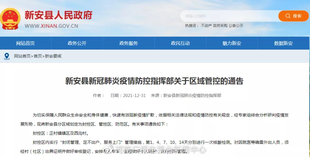 洛阳新安县4名阳性人员轨迹公布，两地调为封控区休闲区蓝鸢梦想 - Www.slyday.coM