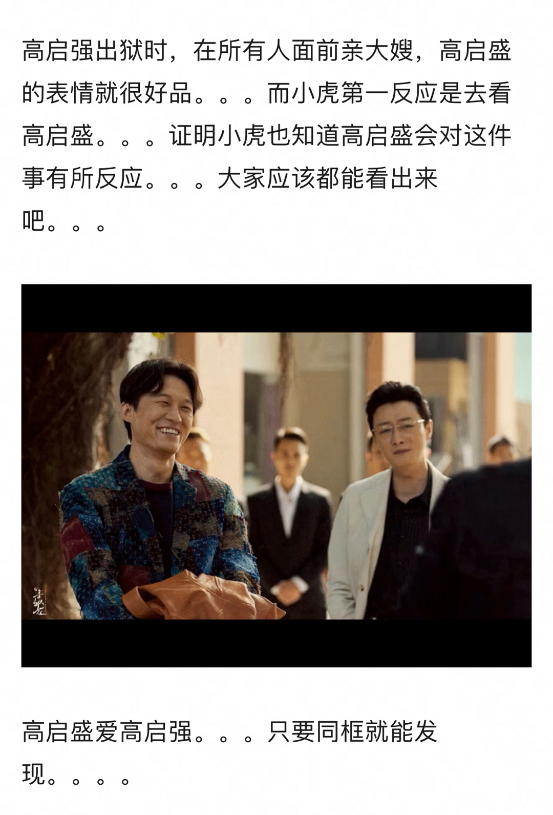 《狂飙》兄弟情有多好嗑,高启盛爱高启强……__财经头条