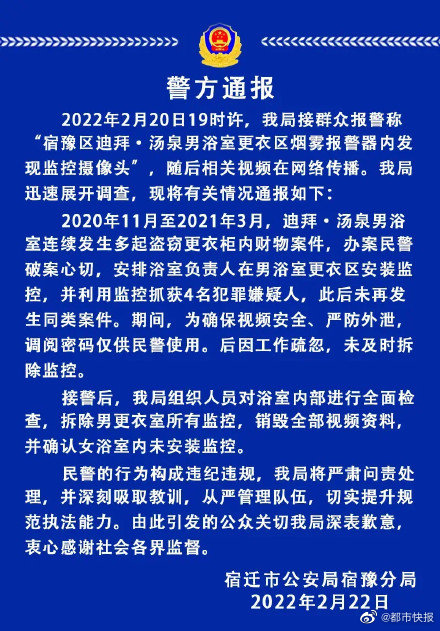 警方通报男更衣室藏摄像头：为此前办案民警安装，已拆除休闲区蓝鸢梦想 - Www.slyday.coM