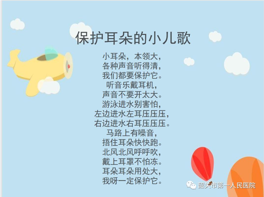 抢答问题,听儿歌,模型观摩等形式为小朋友宣讲,普及耳朵小常识,提高小