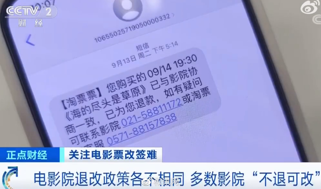 多数影院不能退票，法律人士：“霸王条款”休闲区蓝鸢梦想 - Www.slyday.coM