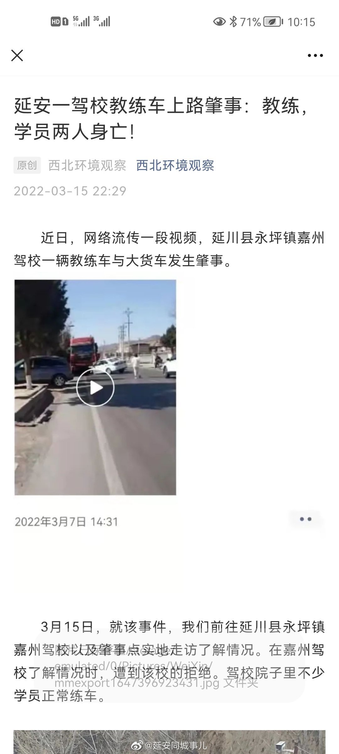 延安一驾校教练车上路肇事：教练，学员两人身亡！休闲区蓝鸢梦想 - Www.slyday.coM