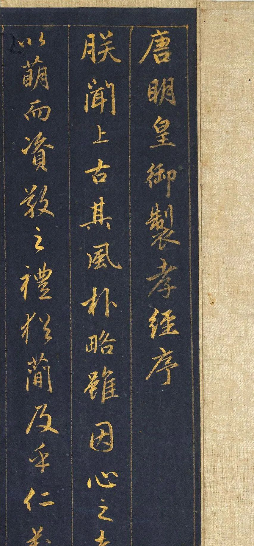 赵孟頫泥金行书孝经卷欣赏