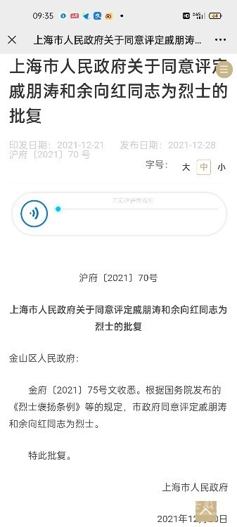 这位安徽老乡被评定为烈士 系上海金山4•22大火中逆行搜救的遇难员工休闲区蓝鸢梦想 - Www.slyday.coM