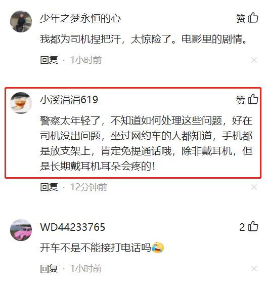 网约车司机接到警察通知开免提：车上乘客是逃犯！双方瞬间都懵了休闲区蓝鸢梦想 - Www.slyday.coM