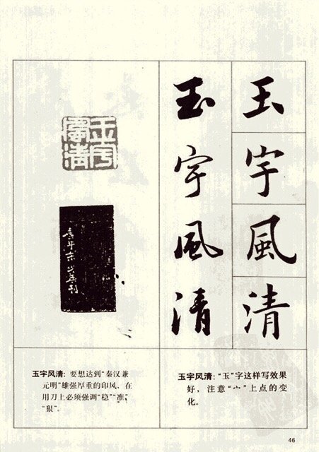 书法 楷行 对照表,较为实用