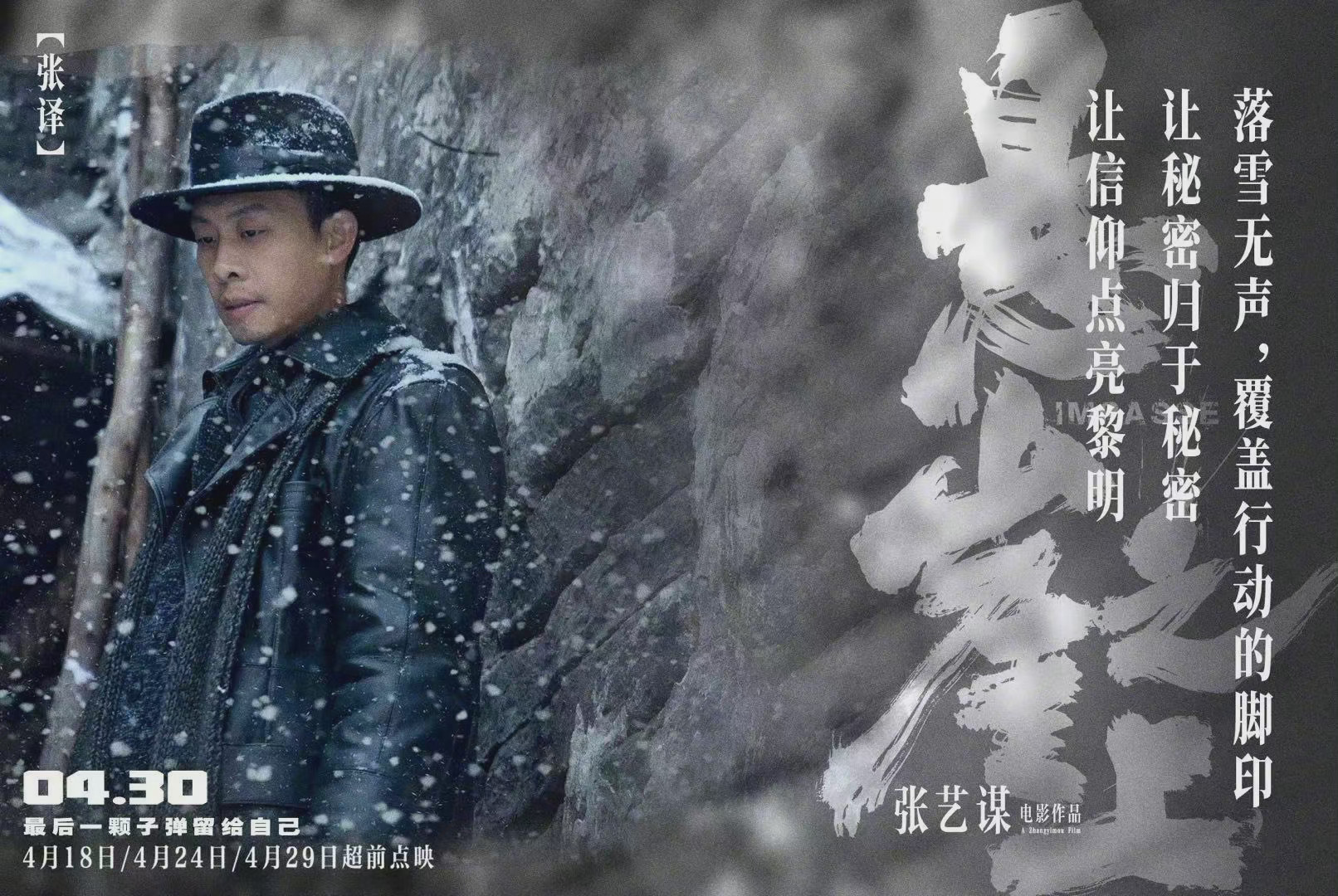 张艺谋新片《悬崖之上》发布"雪掩杀机"海报……_高清图集_新浪网