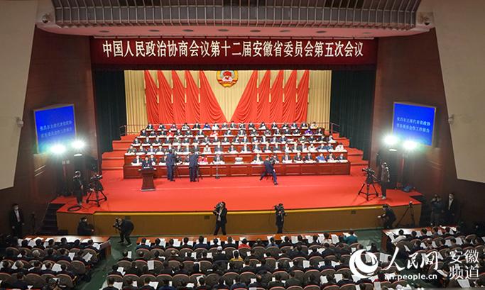 安徽省政协十二届五次会议开幕