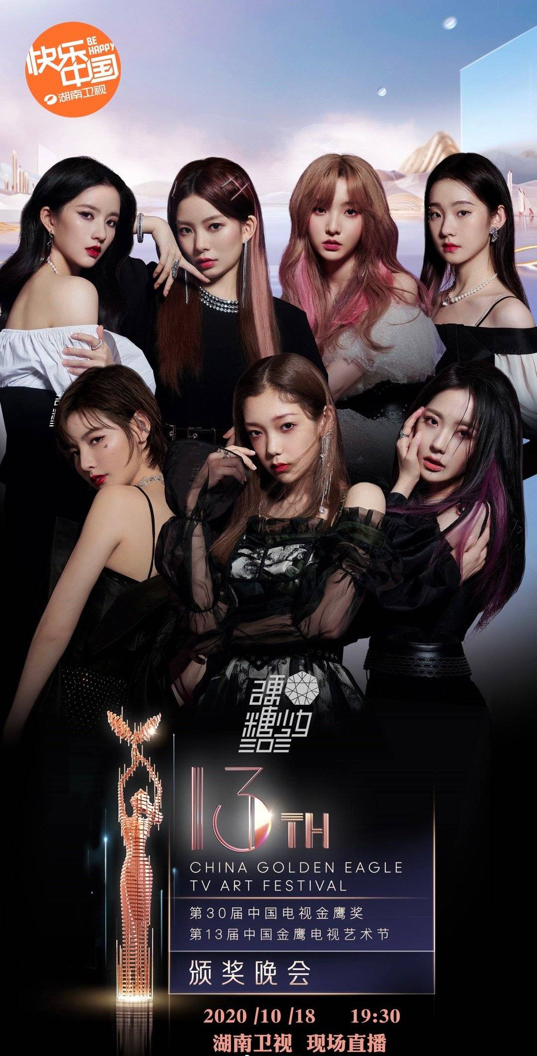 第13届金鹰奖颁奖晚会嘉宾:硬糖少女303_高清图集_新浪网