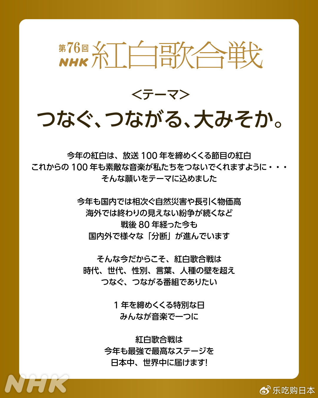 2025NHK红白歌合战名单公开!