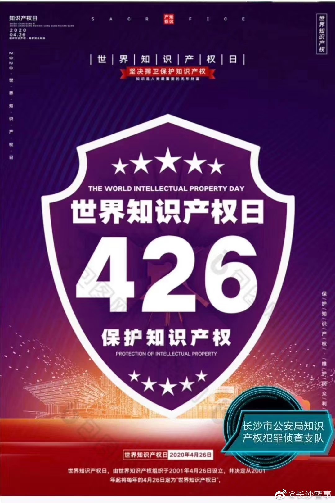 今天是第20个,让我们树立尊重知识,崇尚科学和保护知识产权的意识
