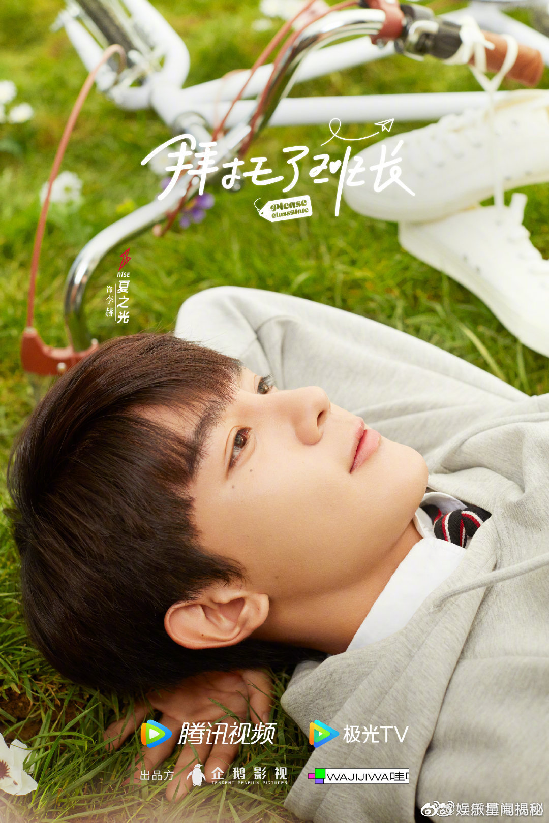 夏之光《拜托了班长》