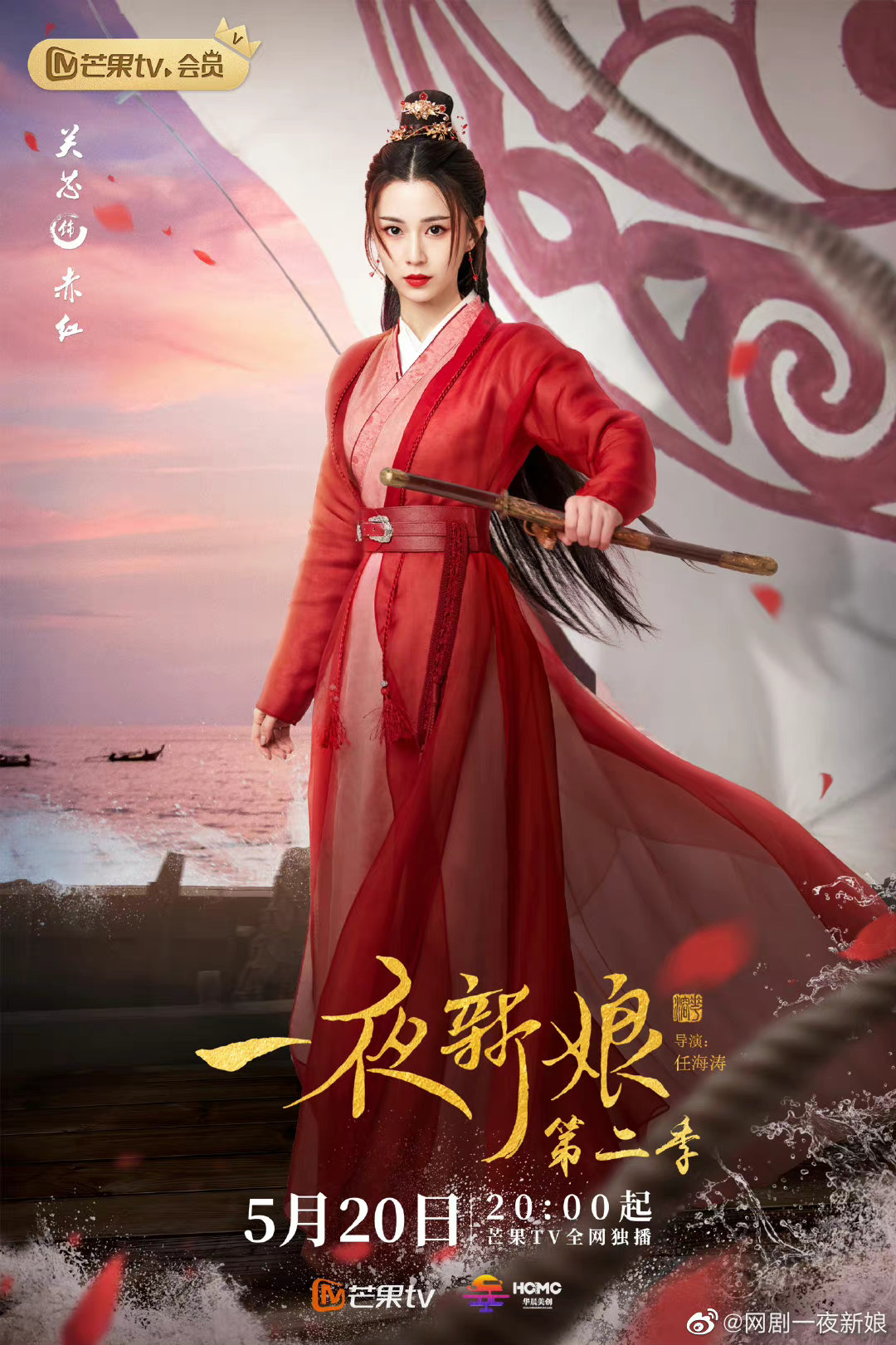 一夜新娘第二季原班人马定档5月20日