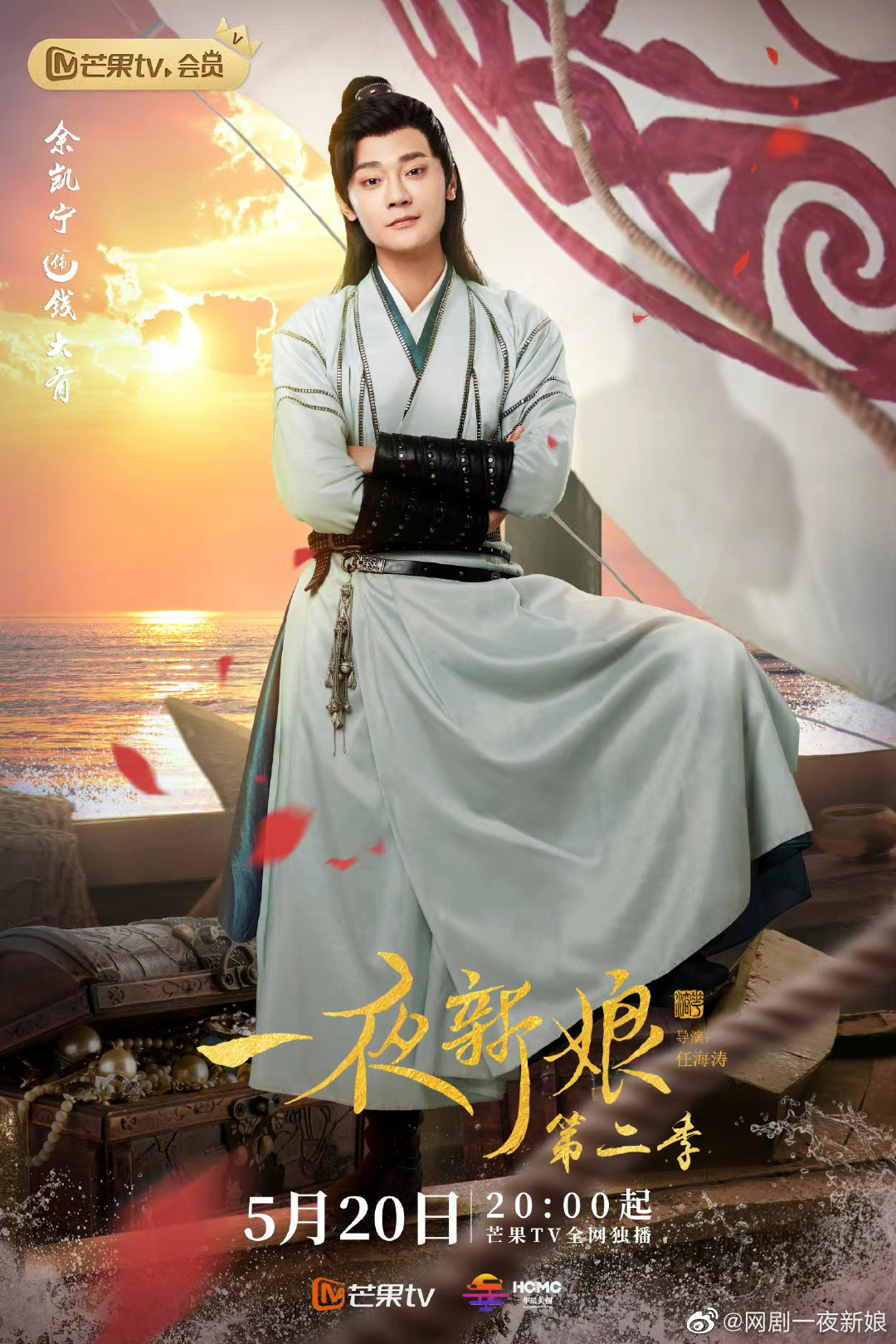 一夜新娘第二季原班人马定档5月20日