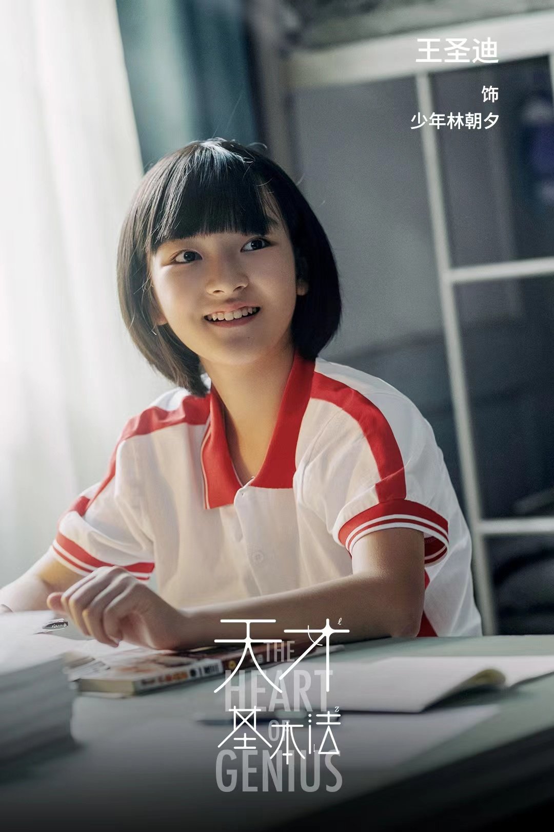 王圣迪《天才基本法》开播 少年林朝夕开启数学冒险之旅__财经头条