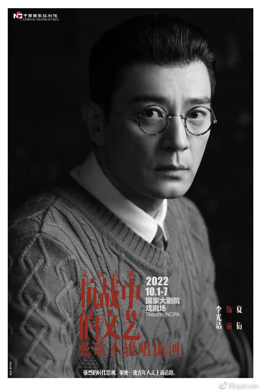 李光洁话剧《抗战中的文艺》国庆首演 舞台致敬先驱夏衍休闲区蓝鸢梦想 - Www.slyday.coM