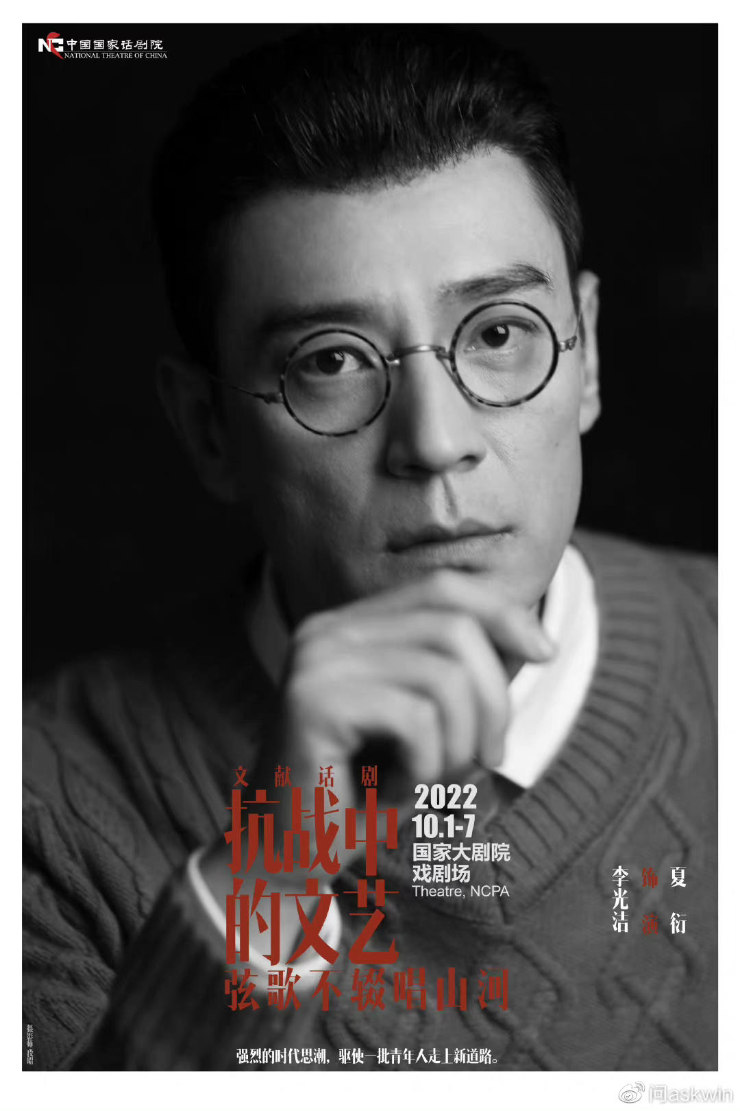 李光洁话剧《抗战中的文艺》国庆首演 舞台致敬先驱夏衍休闲区蓝鸢梦想 - Www.slyday.coM