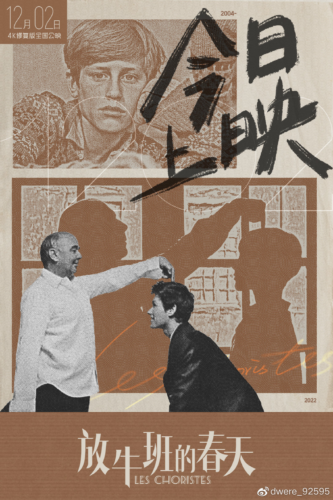 治愈系电影《放牛班的春天》今日上映 口碑爆发惊艳观众|中国电影