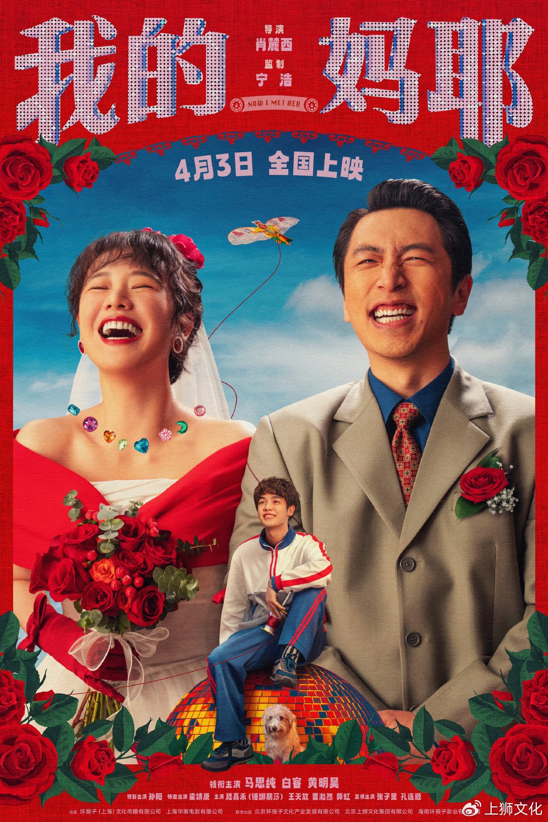 电影《我的妈耶》定档清明档 马思纯白客黄明昊演幸福一家有笑有暖|锤娜丽莎|肖麓西|梁靖康|王天放|雷淞然_手机新浪网