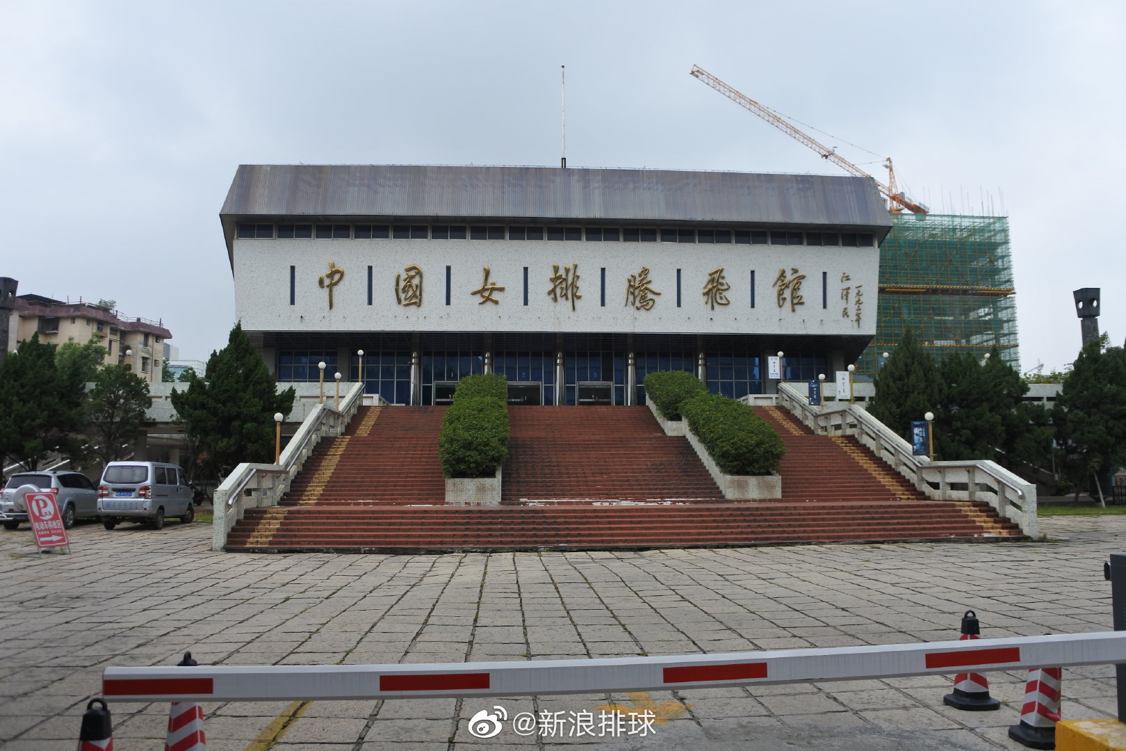 漳州国家女排训练基地