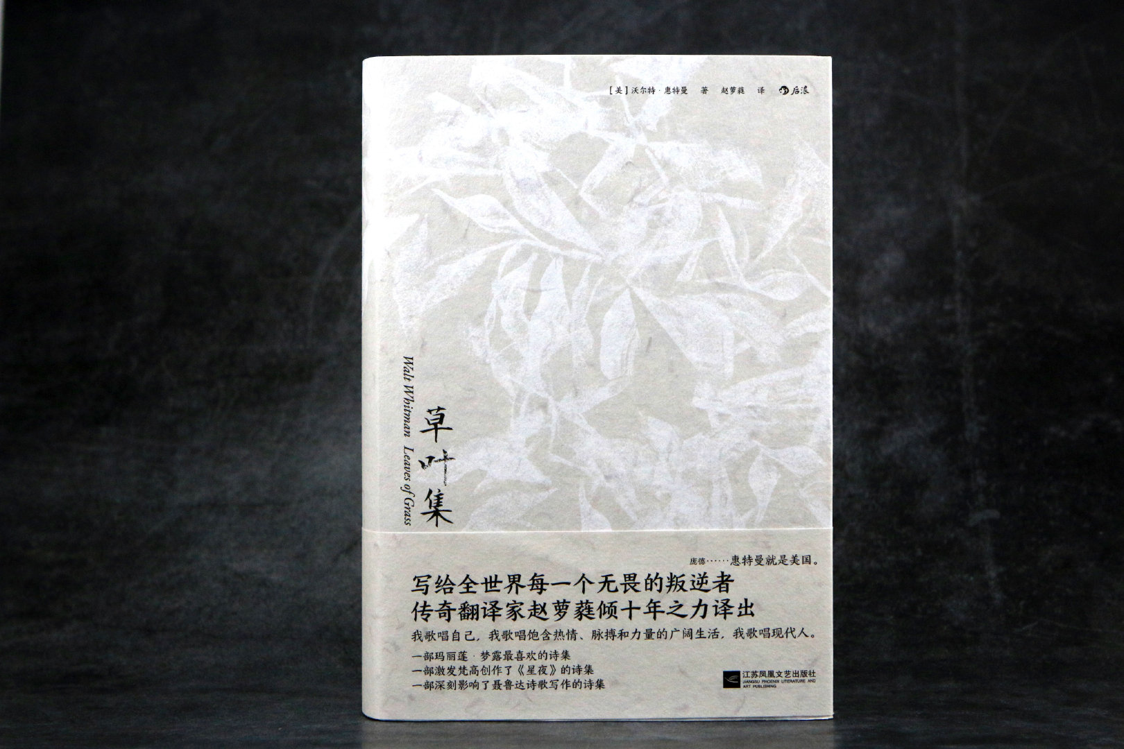 《草叶集》是美国现代诗歌之父惠特曼享誉世界之作