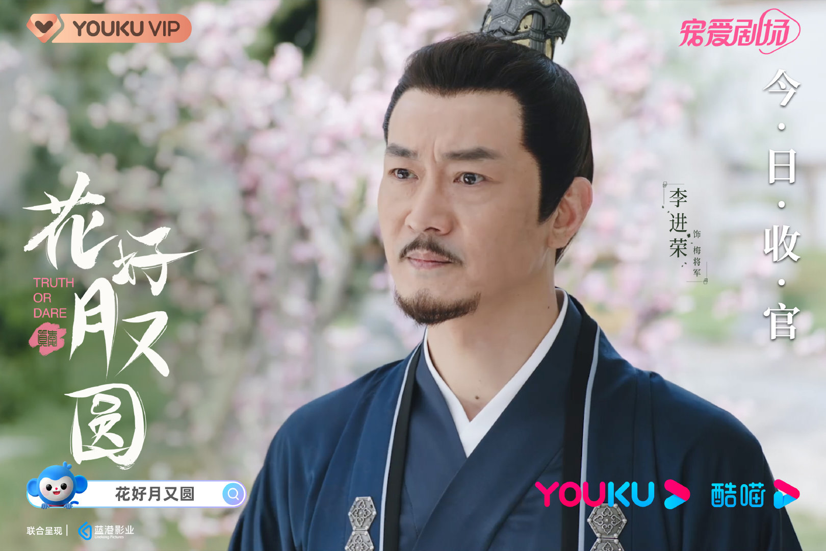 巧云@范薇也是小巴 司徒凛@芮伟航 南香@戴蕥琪 梅将军@李进荣 南