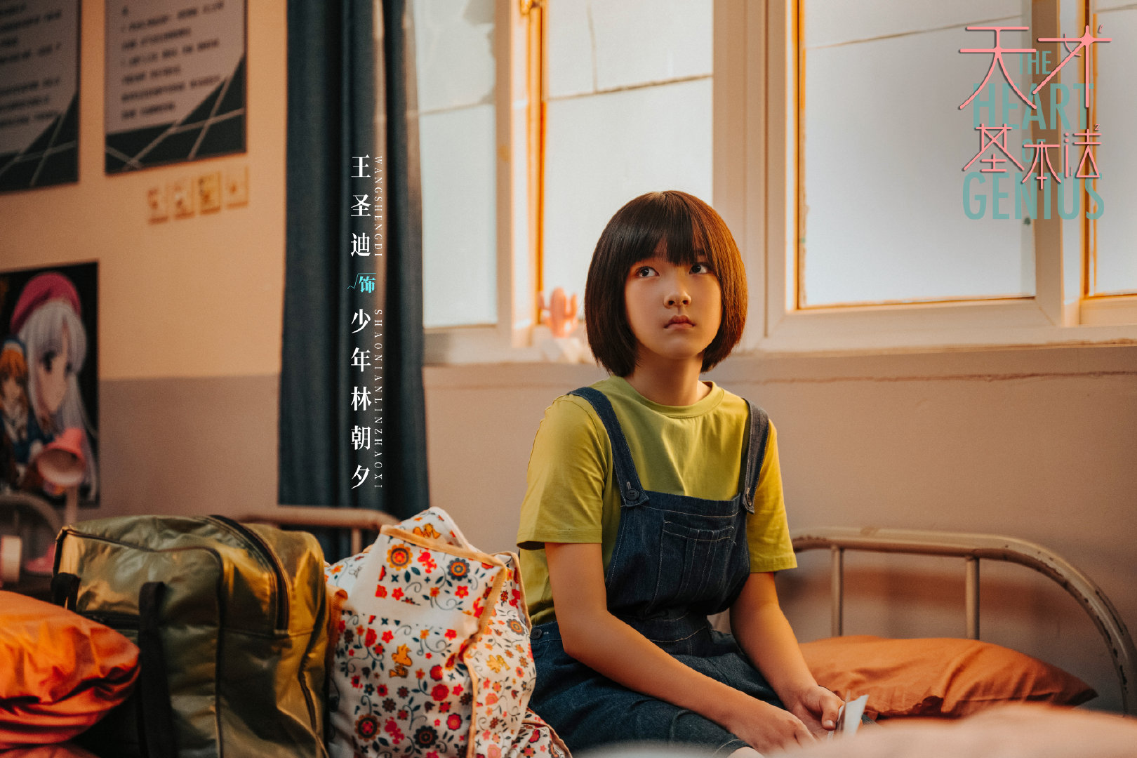 王圣迪《天才基本法》开播 少年林朝夕开启数学冒险之旅__财经头条