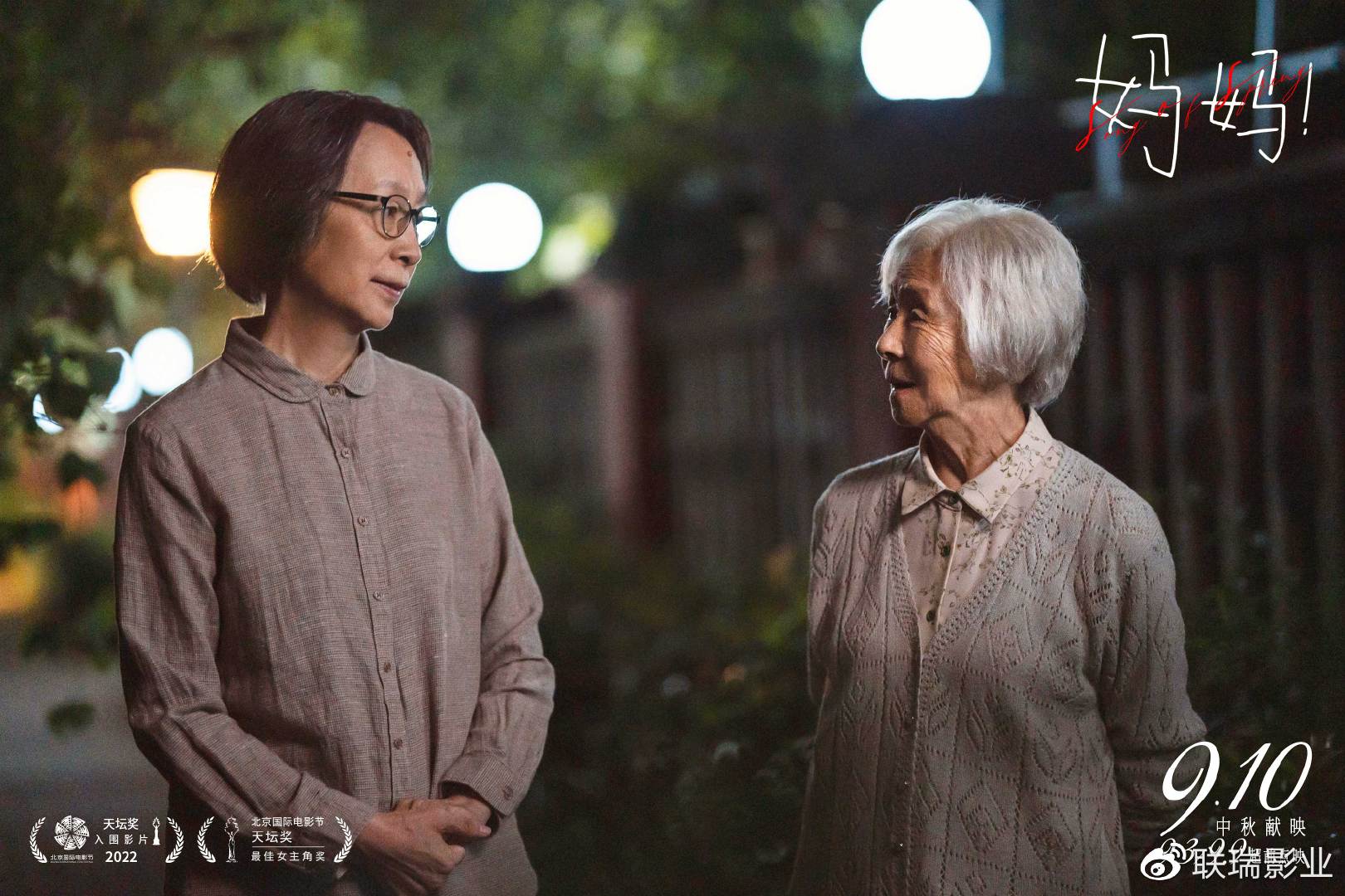 亲情电影《妈妈!》曝母女特辑 吴彦姝奚美娟刻画母女相守深入人心|妈妈!|杨荔钠|吴彦姝_新浪新闻