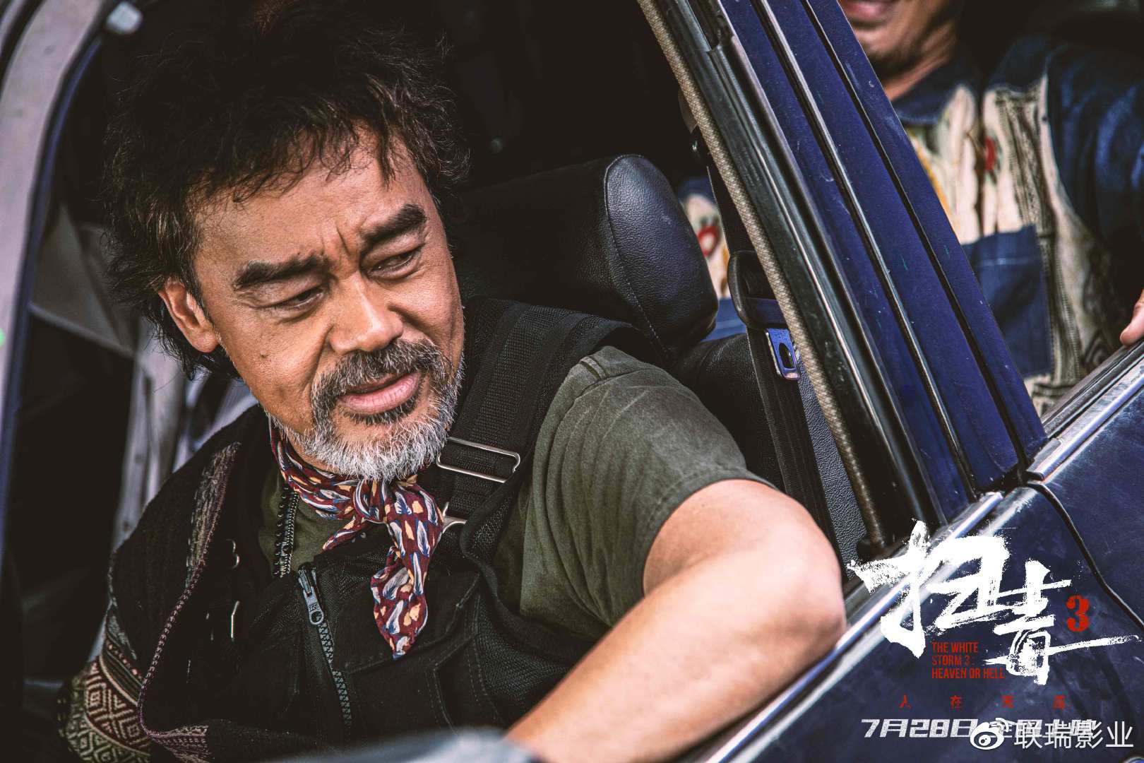 电影《扫毒3:人在天涯》定档7.