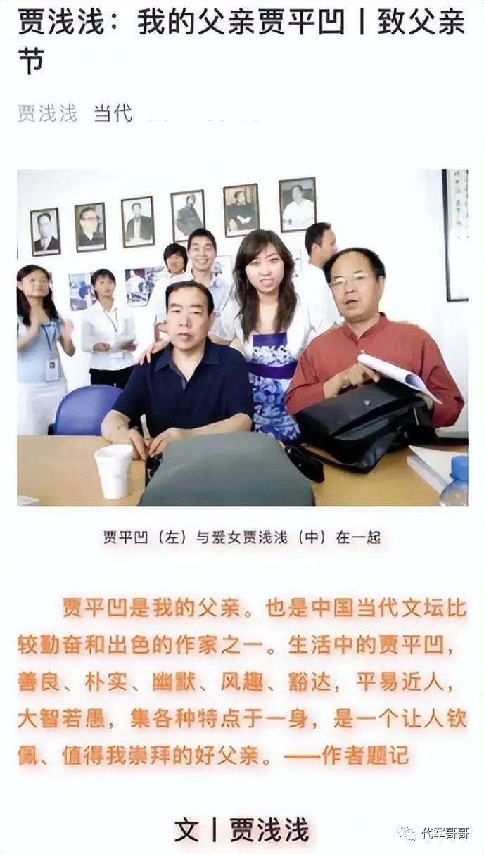 贾平凹女儿贾浅浅，代表作堪比小学生作文，疑似高考分数曝光休闲区蓝鸢梦想 - Www.slyday.coM