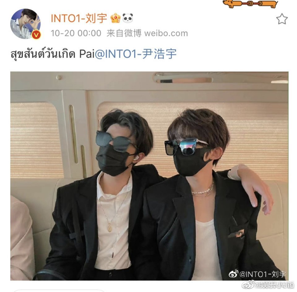 刘宇好暖心啊 用泰文祝尹浩宇庆生,还卡点祝福 有这样的兄弟真好_高清