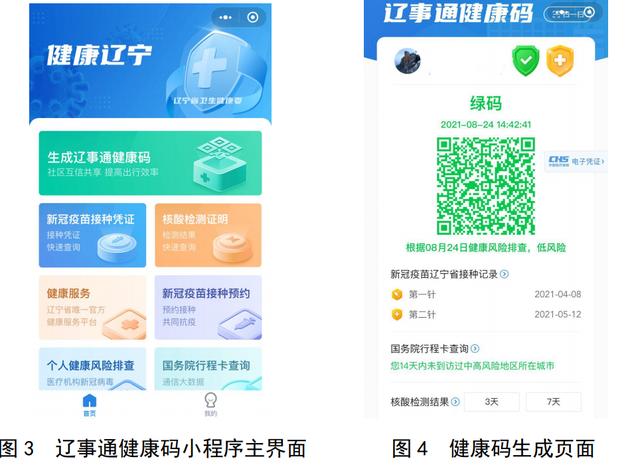 辽事通健康码怎么用,看这里!功能指南来了__财经头条