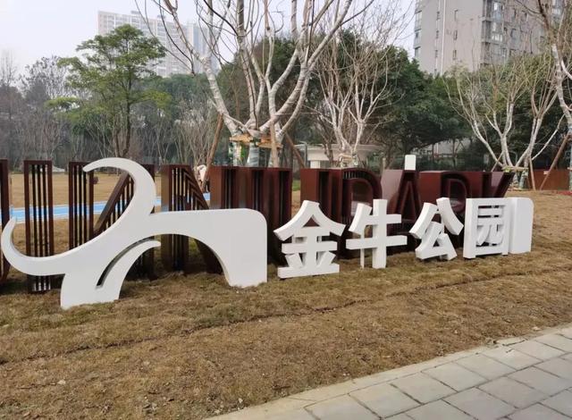 金牛公园"焕新"归来!|公园|惠民|场景_新浪新闻