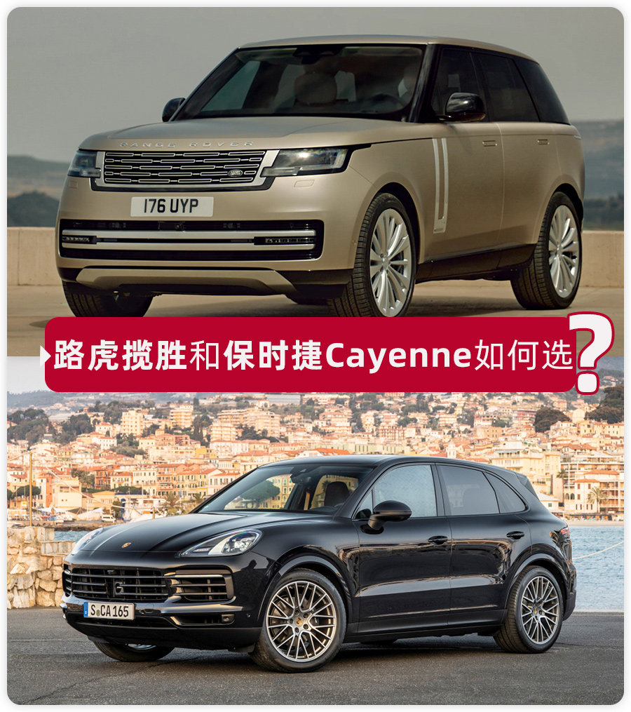 手握百万，想买超豪华旗舰SUV，全新路虎揽胜和保时捷Cayenne选谁