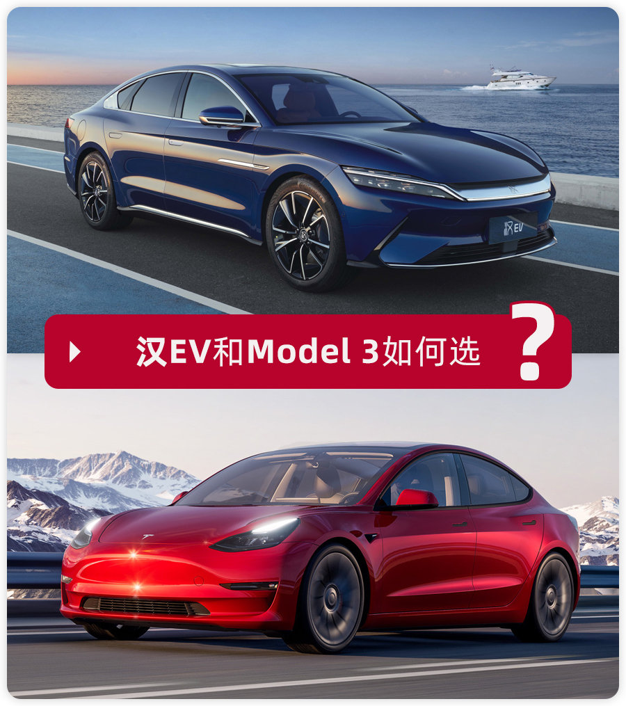 30万级纯电轿车比亚迪汉ev对比特斯拉model3