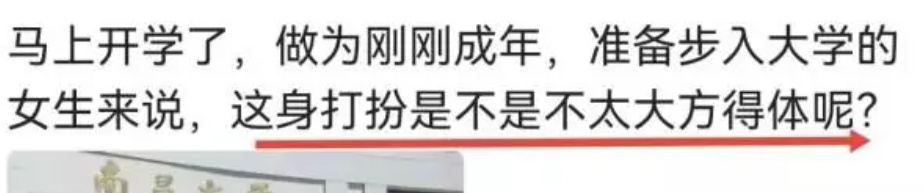 女大学生入学照被父母发到网上后，网友却因为她的穿搭吵开了锅？休闲区蓝鸢梦想 - Www.slyday.coM